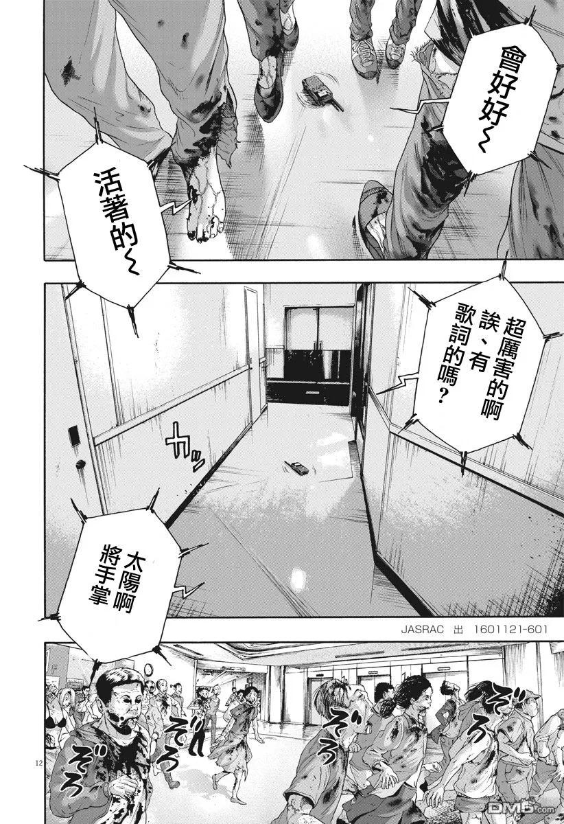 第235话-请叫我英雄-花澤健吾（第12张）