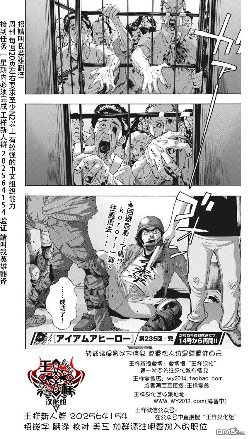 第235话-请叫我英雄-花澤健吾（第16张）