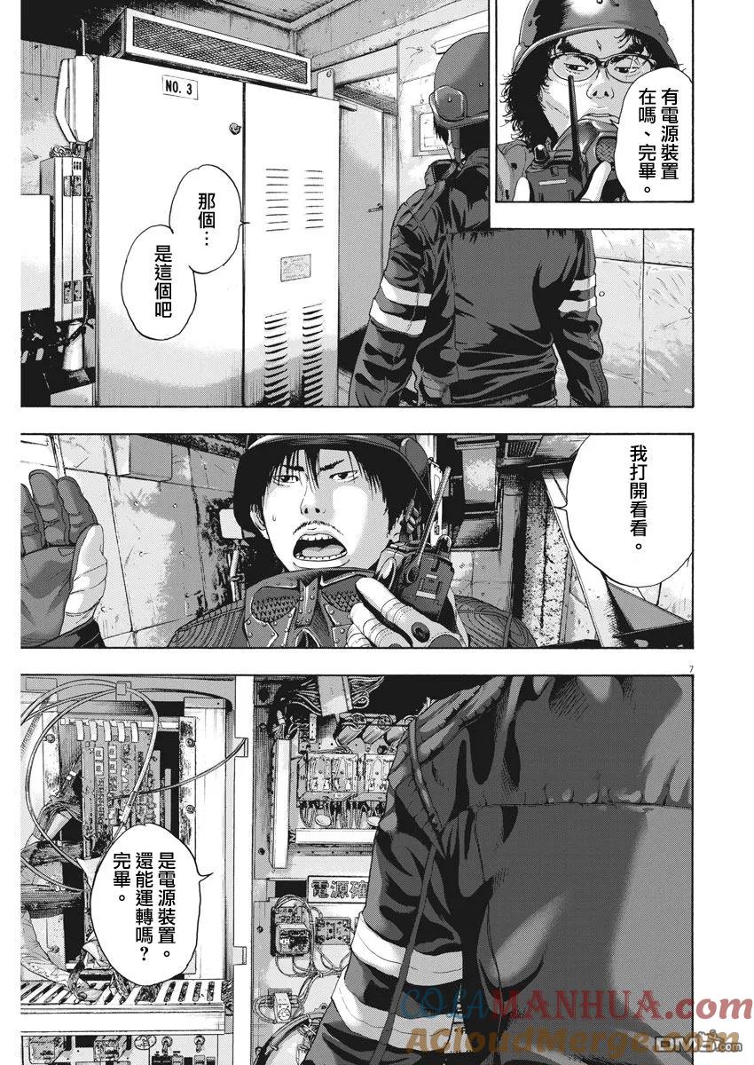 第235话-请叫我英雄-花澤健吾（第7张）