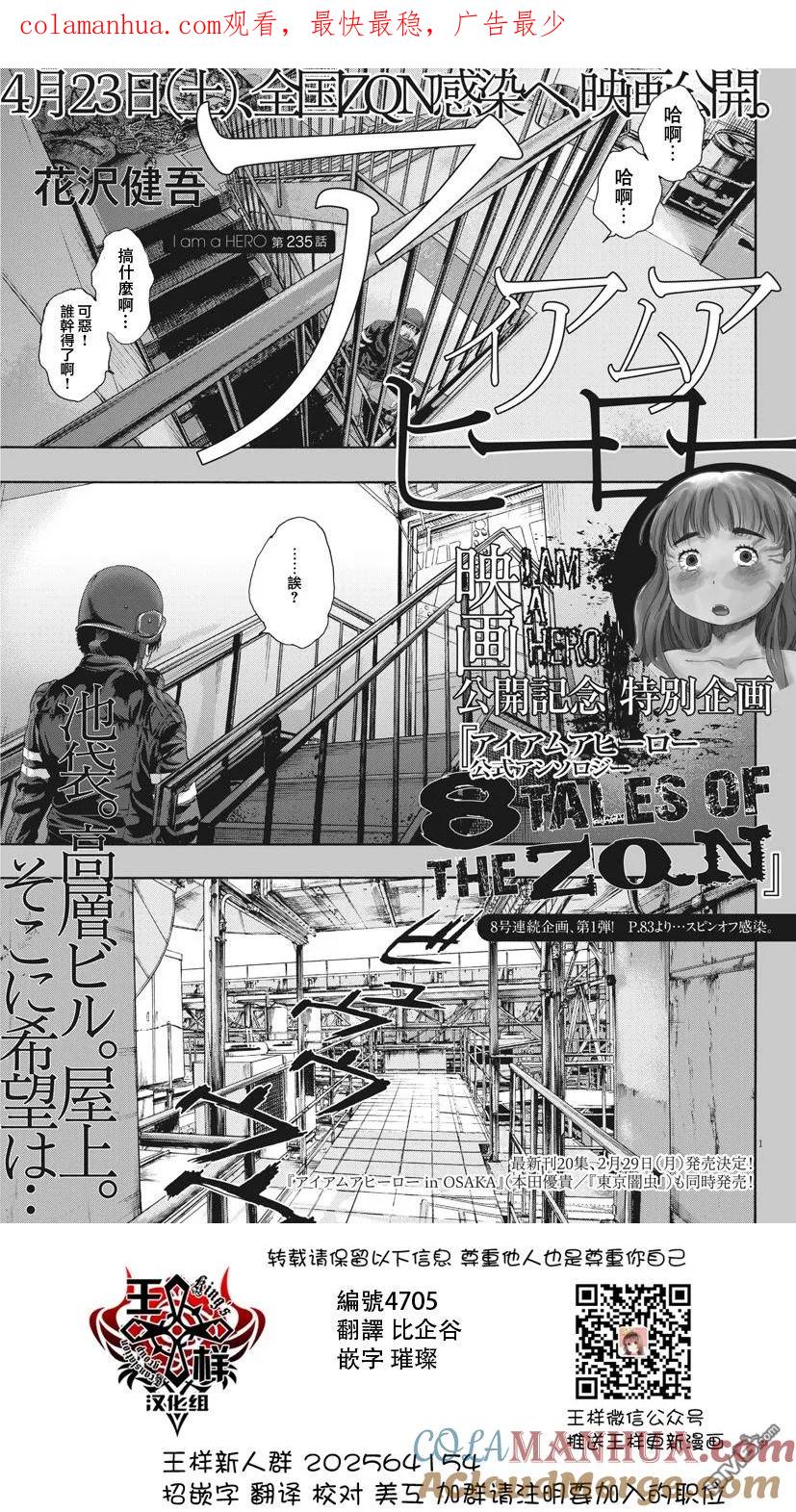 第235话-请叫我英雄-花澤健吾（第1张）