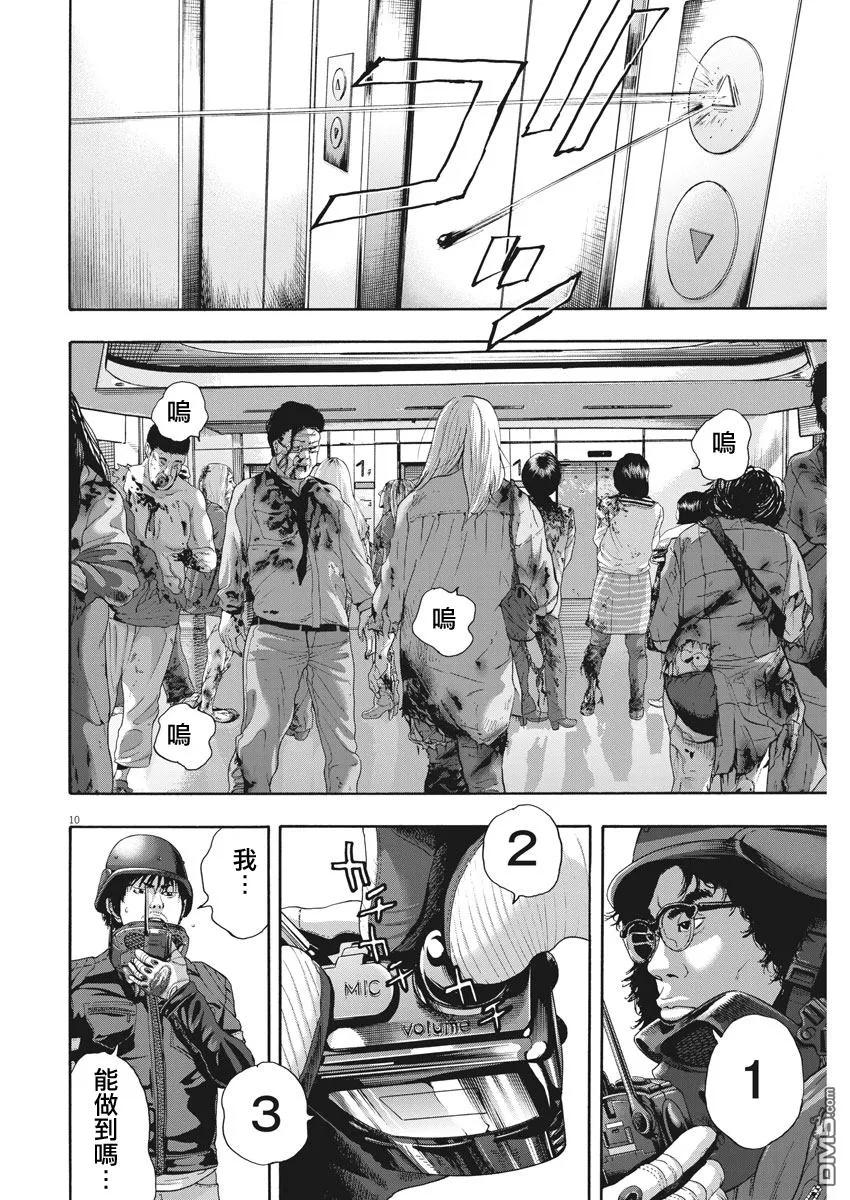 第235话-请叫我英雄-花澤健吾（第10张）