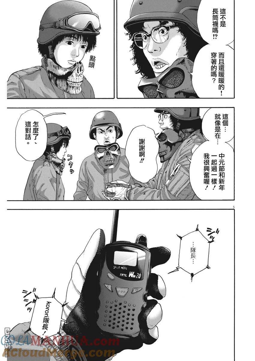 第235话-请叫我英雄-花澤健吾（第5张）