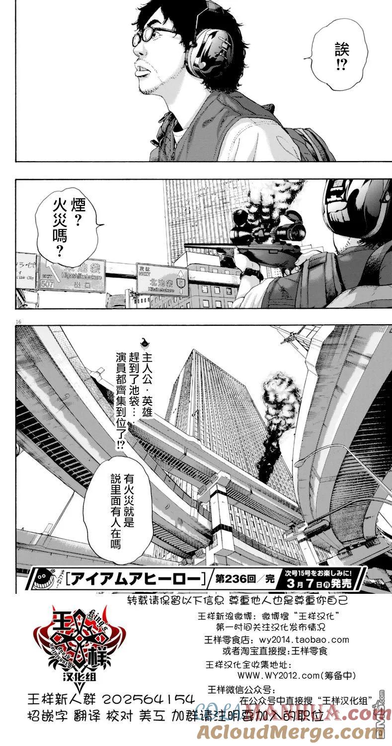第236话-请叫我英雄-花澤健吾（第15张）