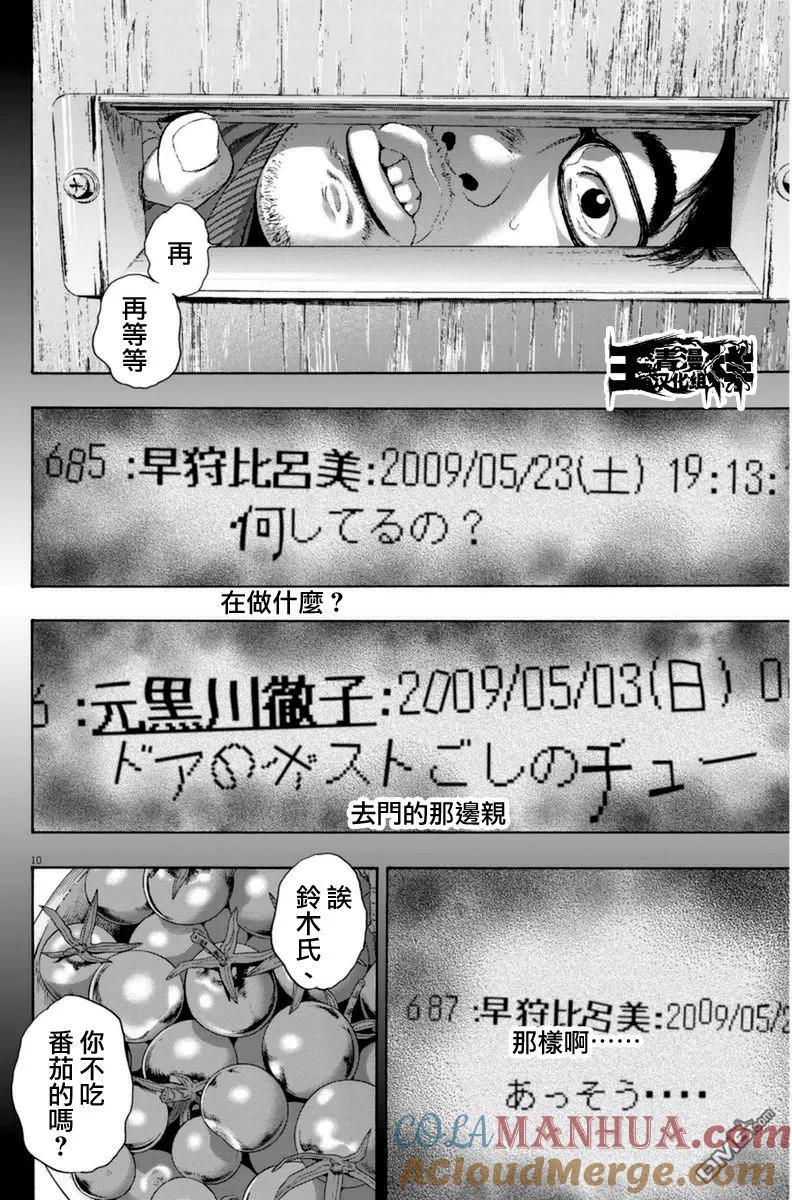 第236话-请叫我英雄-花澤健吾（第9张）