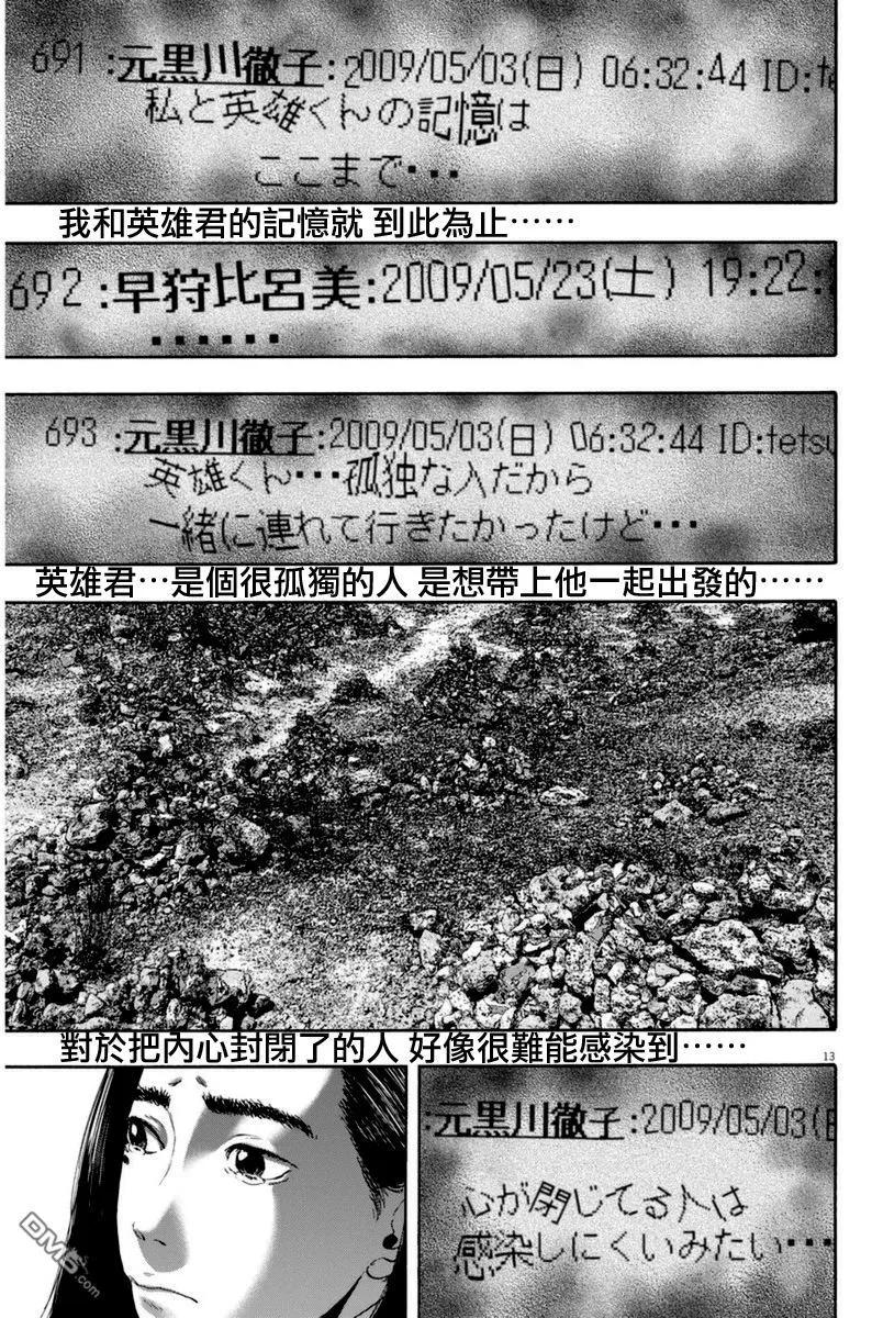 第236话-请叫我英雄-花澤健吾（第12张）