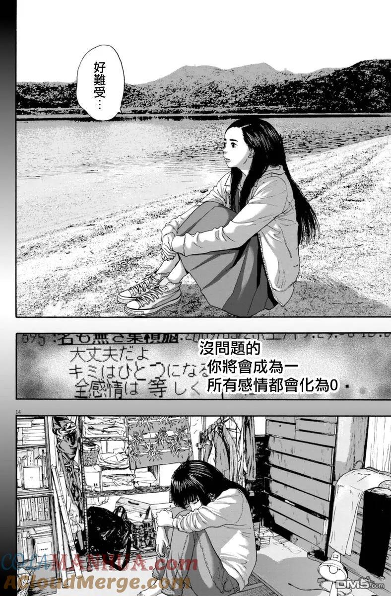 第236话-请叫我英雄-花澤健吾（第13张）