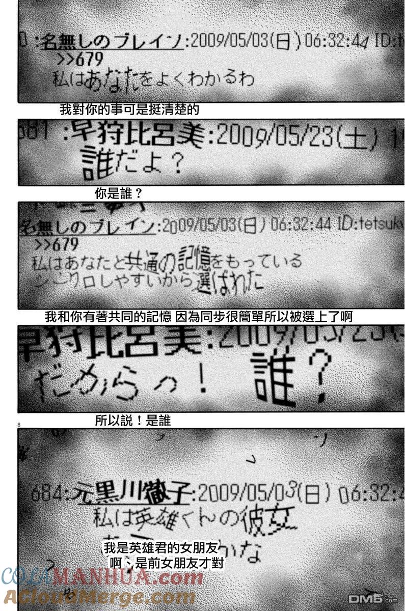 第236话-请叫我英雄-花澤健吾（第7张）