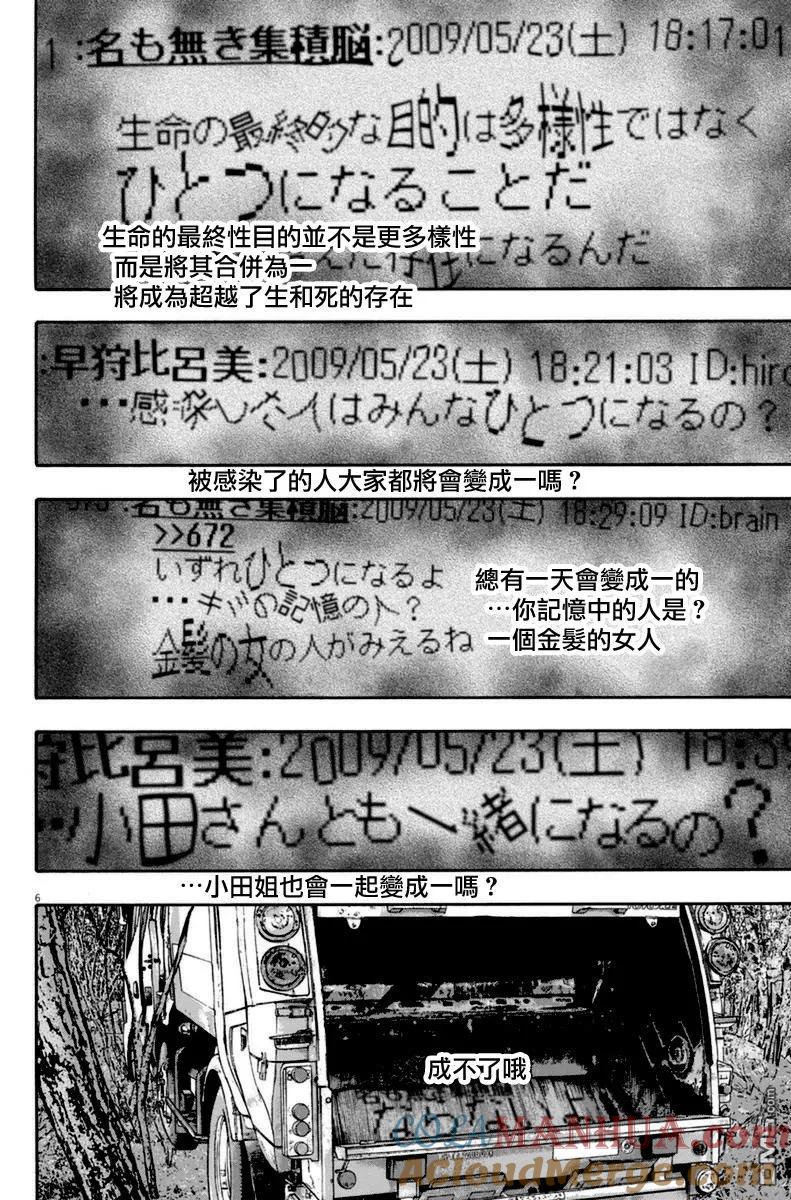 第236话-请叫我英雄-花澤健吾（第5张）
