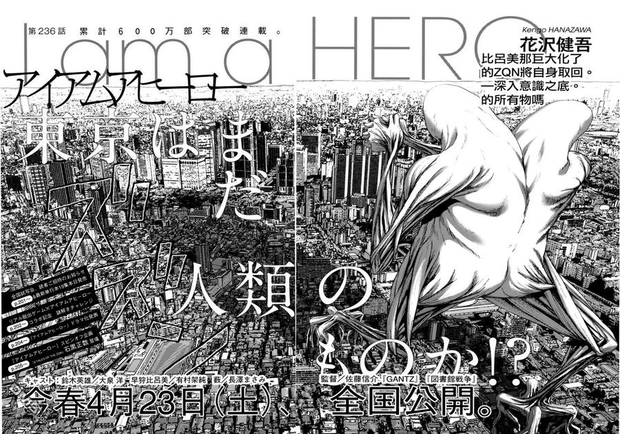 第236话-请叫我英雄-花澤健吾（第2张）