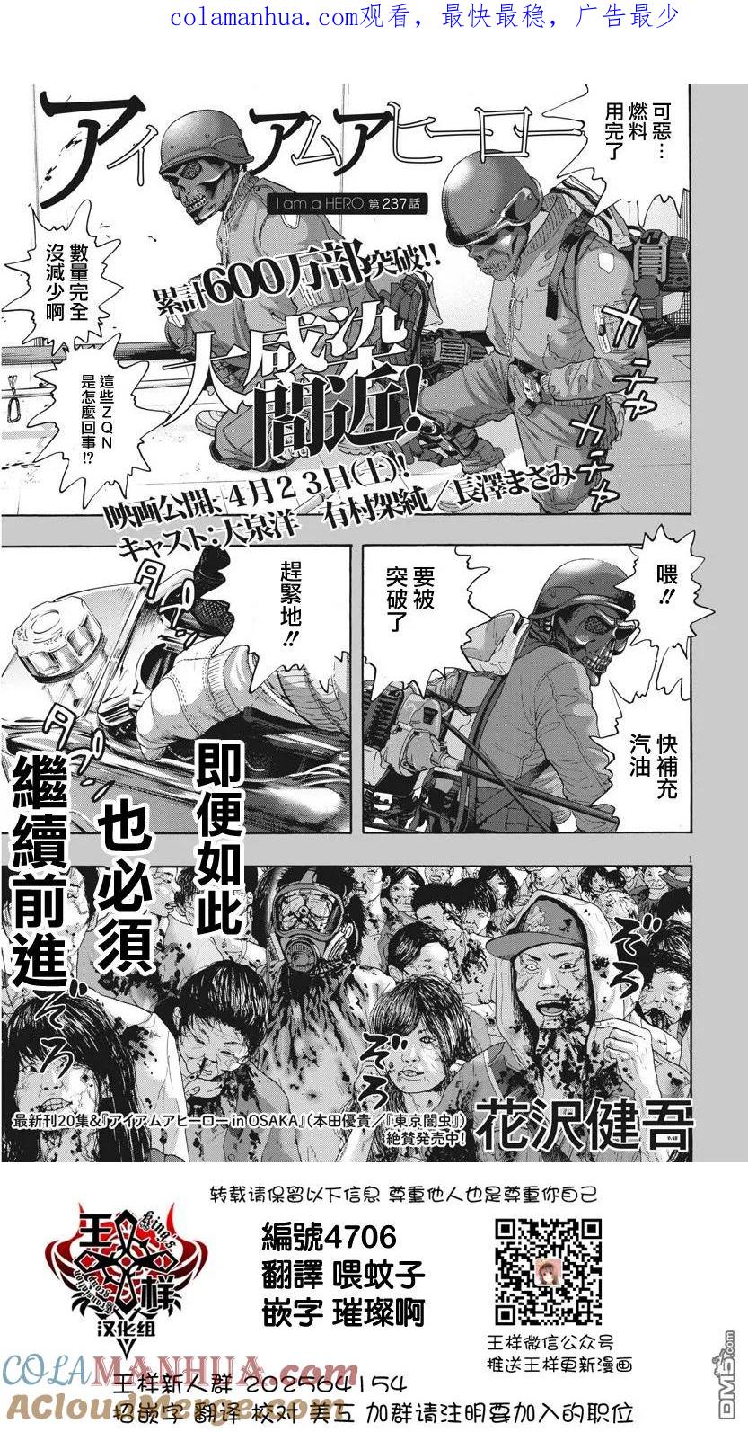 第237话-请叫我英雄-花澤健吾（第1张）