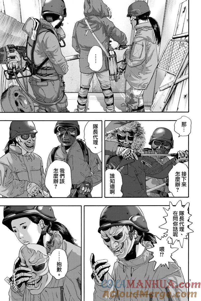 第237话-请叫我英雄-花澤健吾（第9张）
