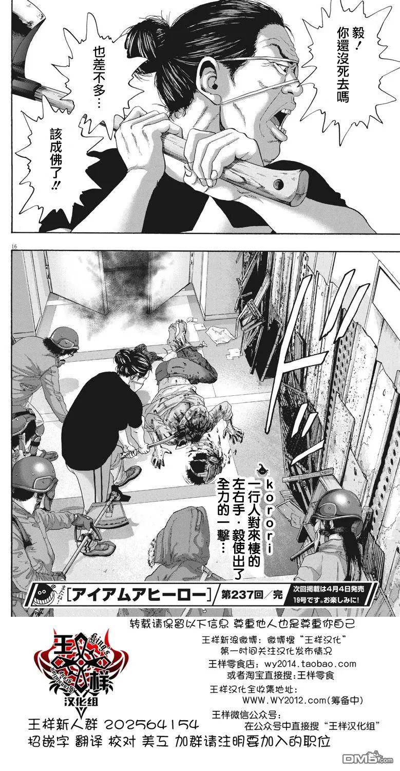 第237话-请叫我英雄-花澤健吾（第16张）