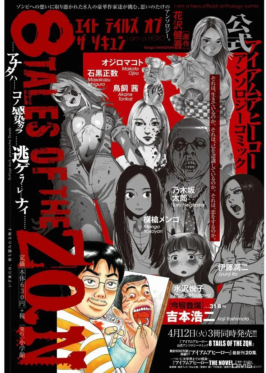 第238话-请叫我英雄-花澤健吾（第4张）