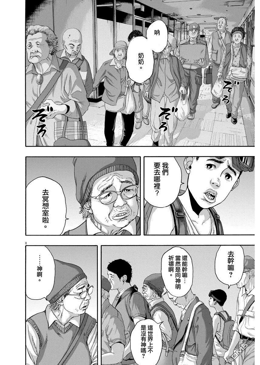 第238话-请叫我英雄-花澤健吾（第10张）