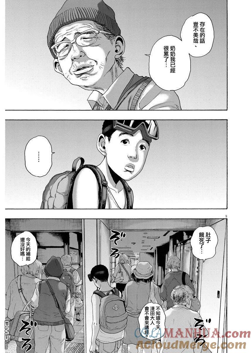 第238话-请叫我英雄-花澤健吾（第11张）
