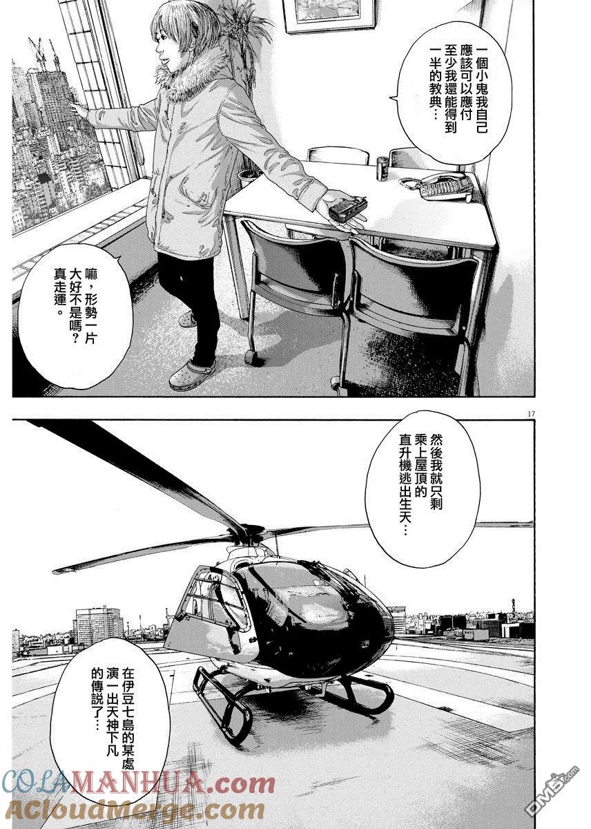 第238话-请叫我英雄-花澤健吾（第19张）