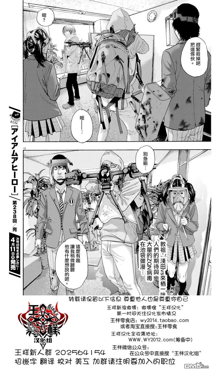 第238话-请叫我英雄-花澤健吾（第20张）
