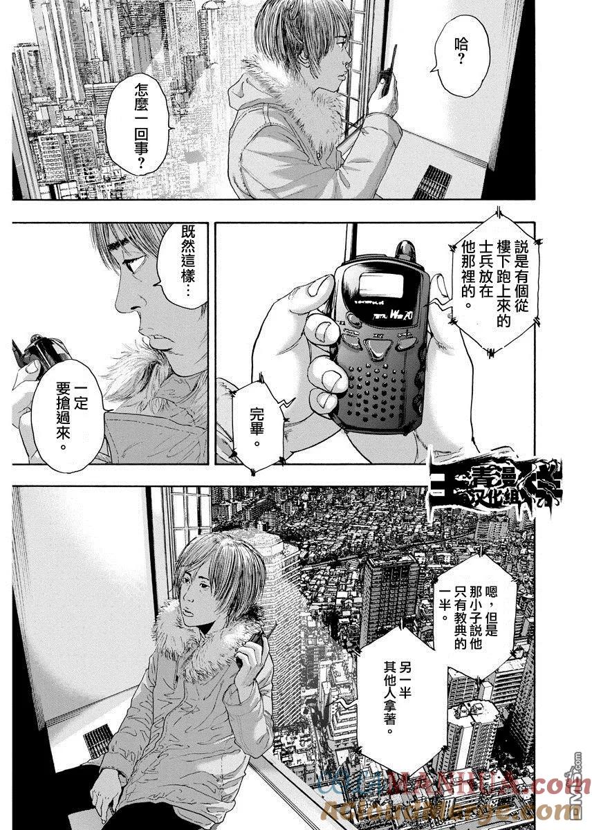 第238话-请叫我英雄-花澤健吾（第17张）