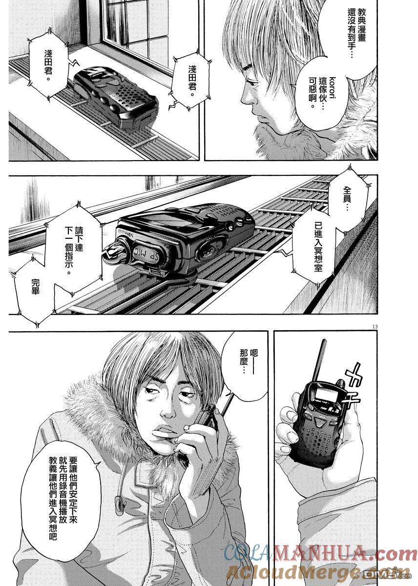 第238话-请叫我英雄-花澤健吾（第15张）
