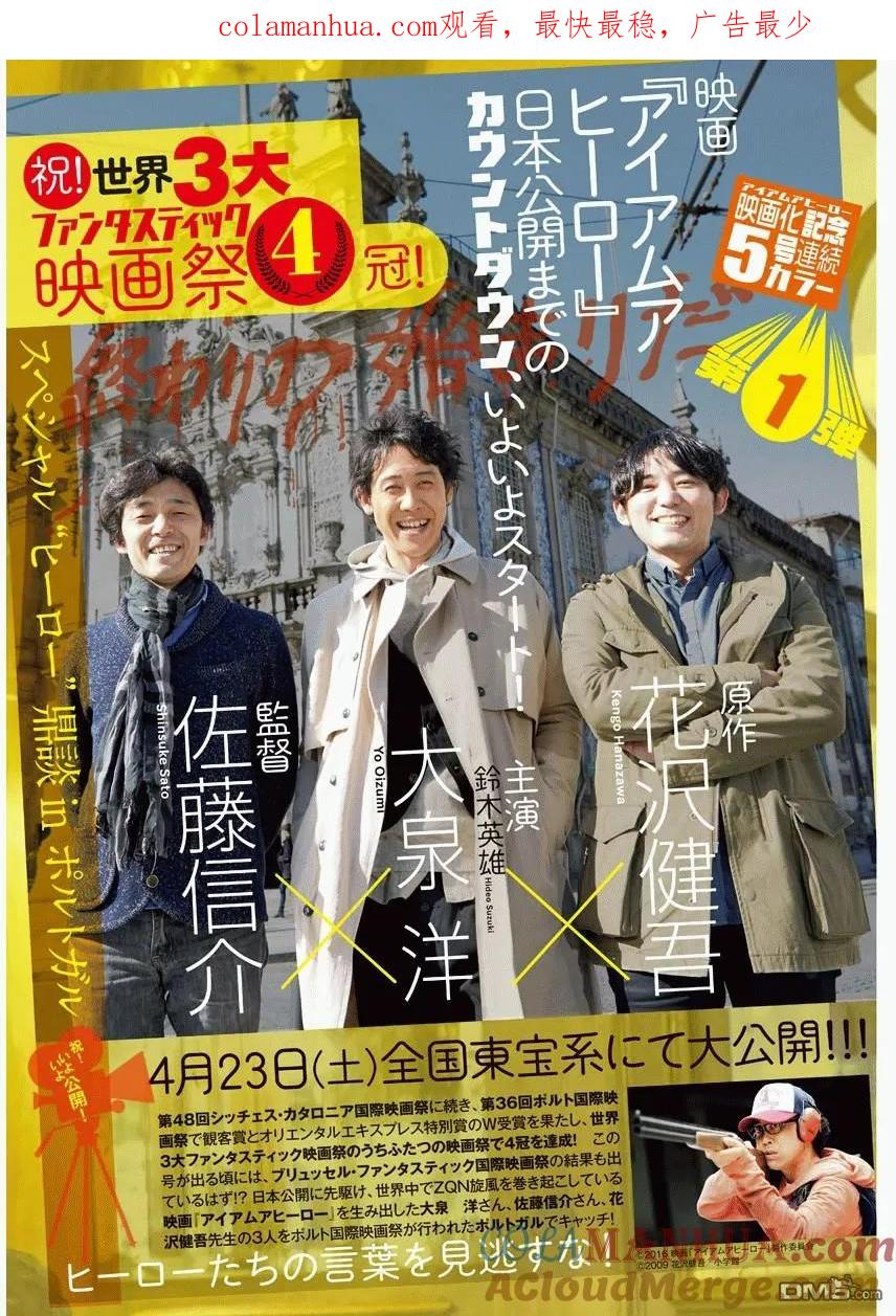 第238话-请叫我英雄-花澤健吾（第1张）