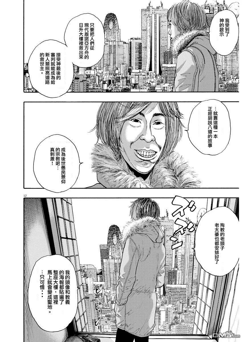 第238话-请叫我英雄-花澤健吾（第14张）