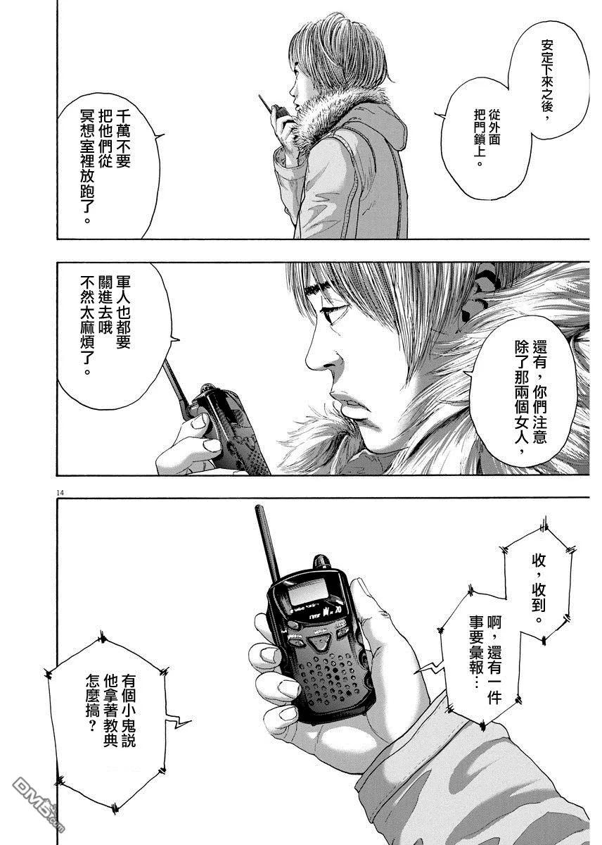 第238话-请叫我英雄-花澤健吾（第16张）