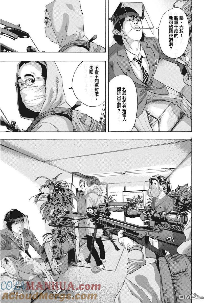 第239话-请叫我英雄-花澤健吾（第9张）