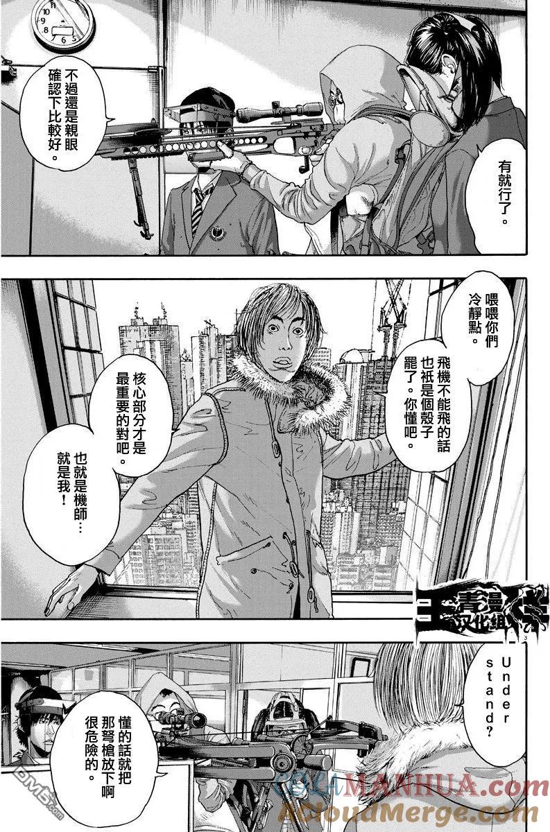 第239话-请叫我英雄-花澤健吾（第3张）