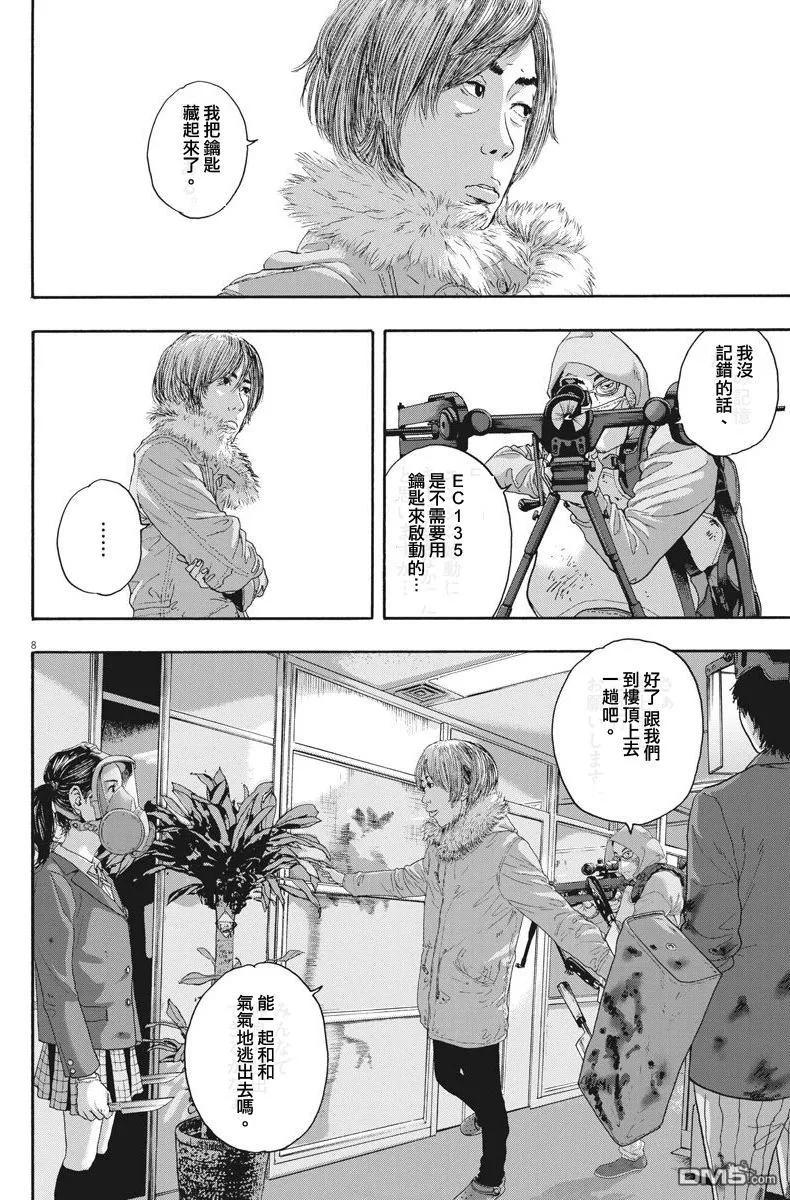 第239话-请叫我英雄-花澤健吾（第8张）