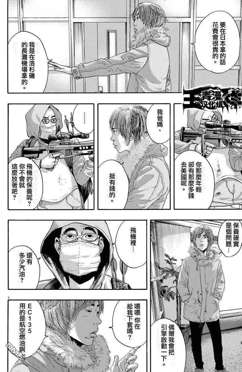 第239话-请叫我英雄-花澤健吾（第6张）
