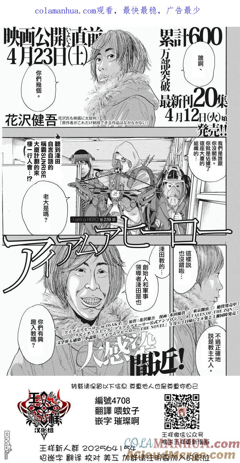 第239话-请叫我英雄-花澤健吾（第1张）
