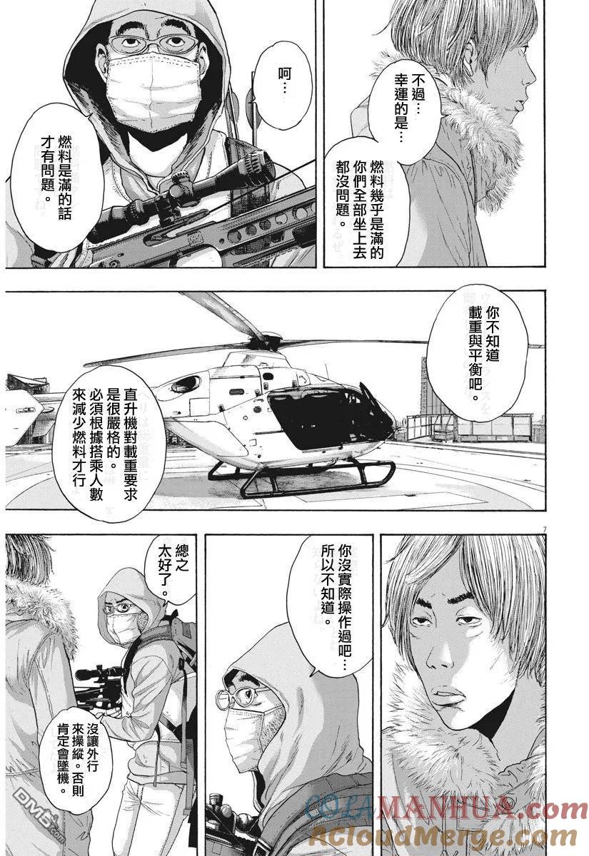 第239话-请叫我英雄-花澤健吾（第7张）