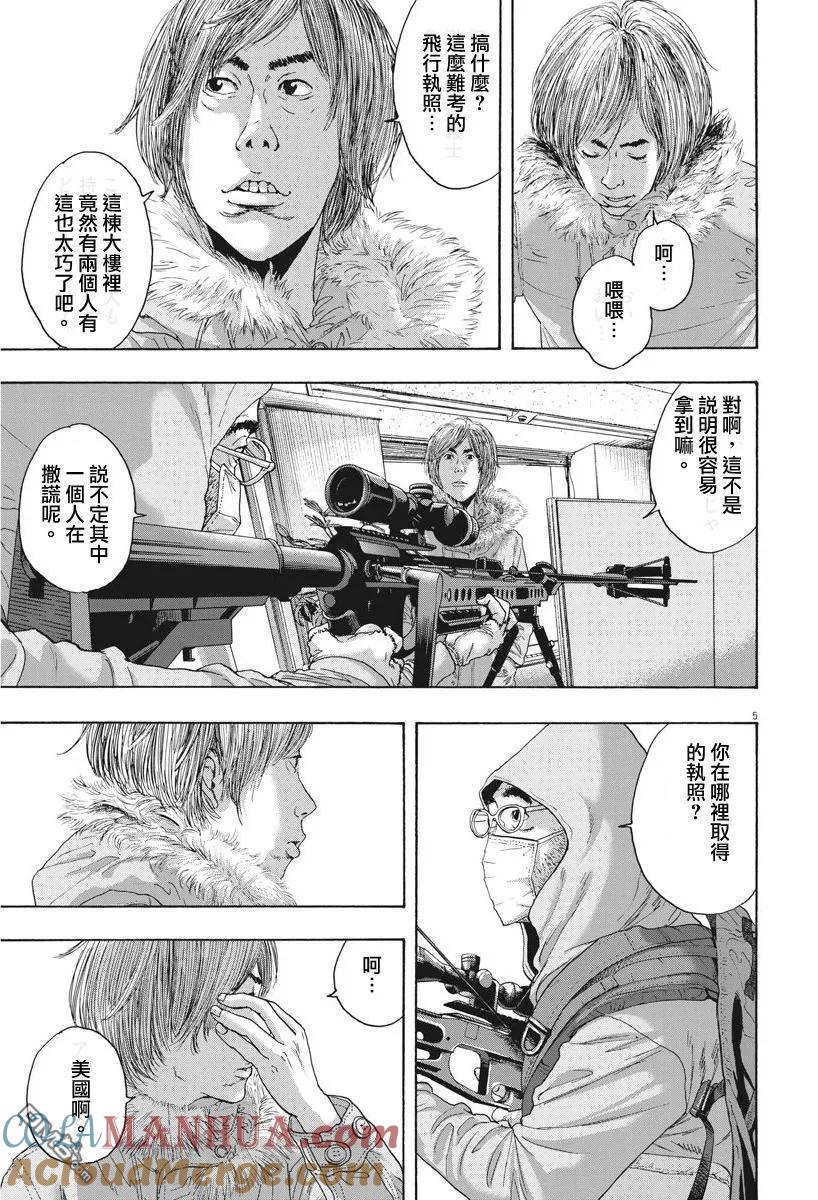 第239话-请叫我英雄-花澤健吾（第5张）