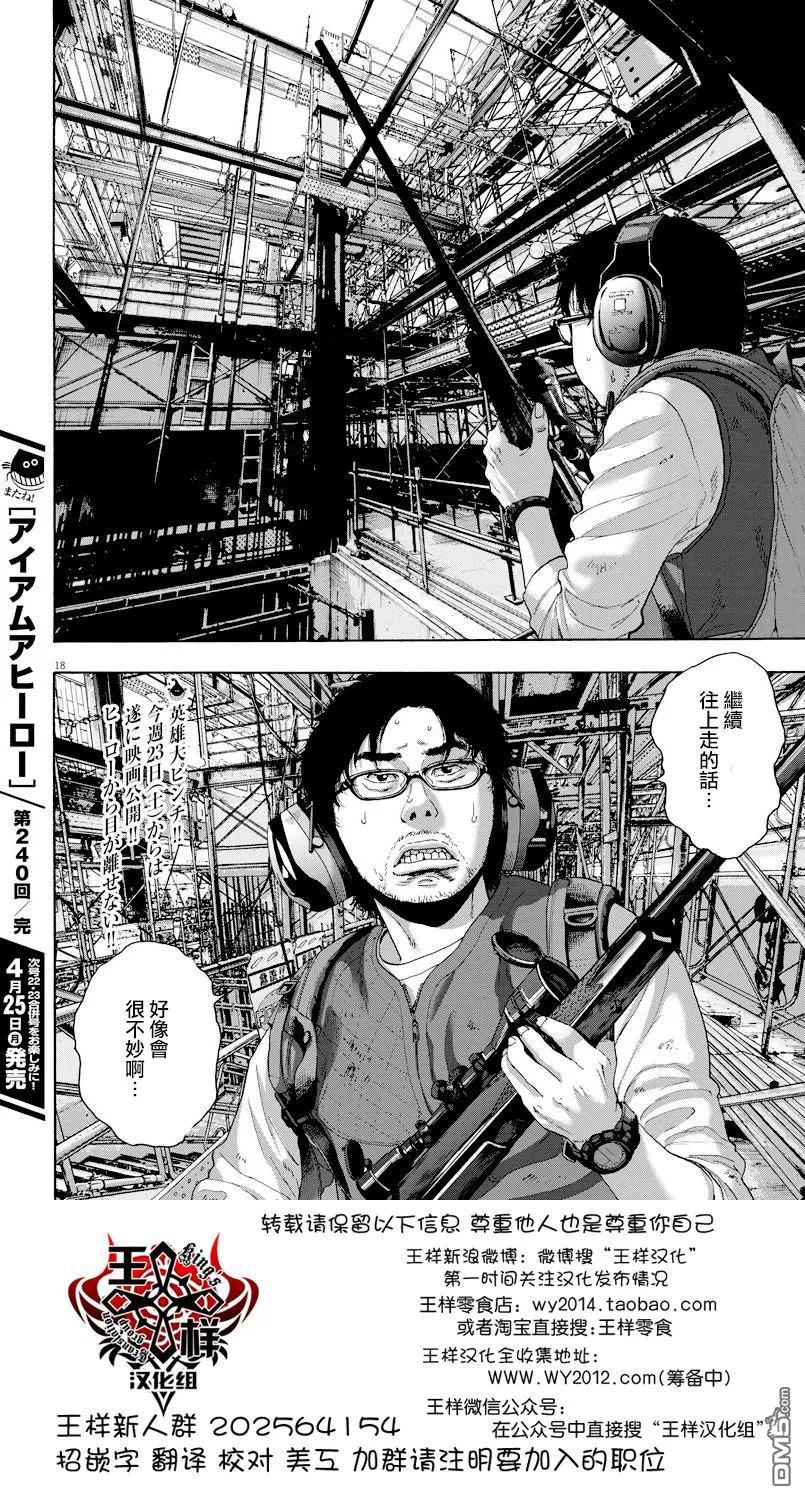 第240话-请叫我英雄-花澤健吾（第18张）