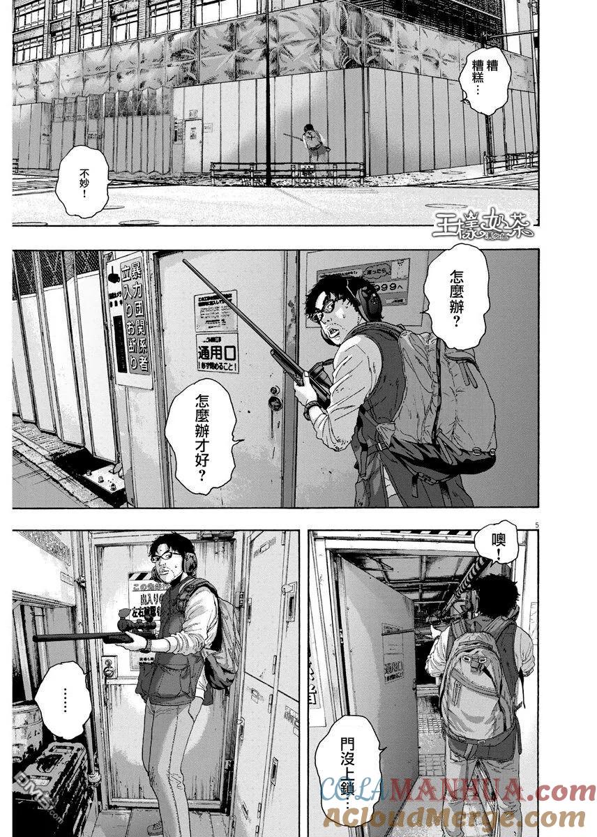 第240话-请叫我英雄-花澤健吾（第5张）