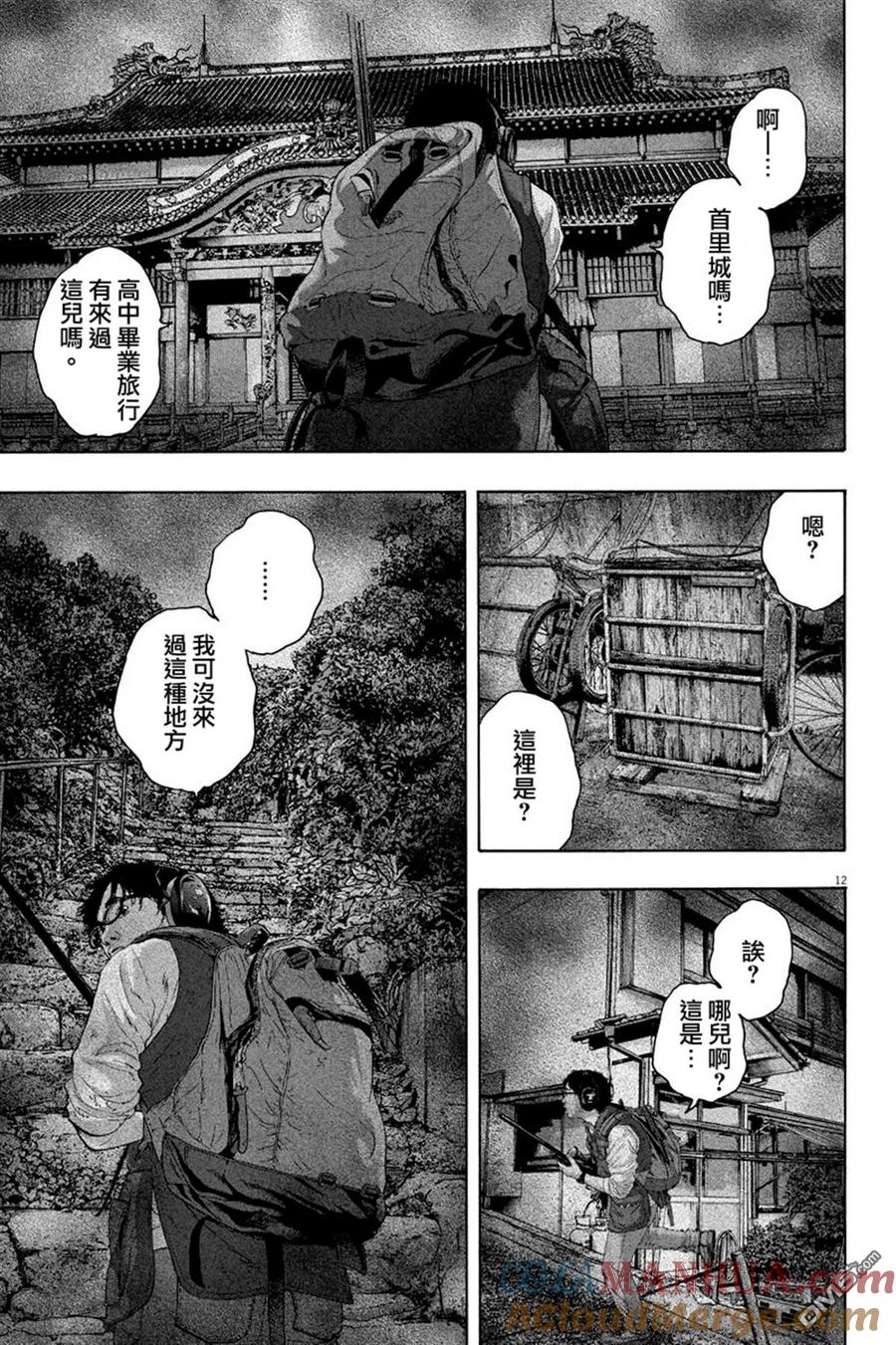 第241话-请叫我英雄-花澤健吾（第13张）