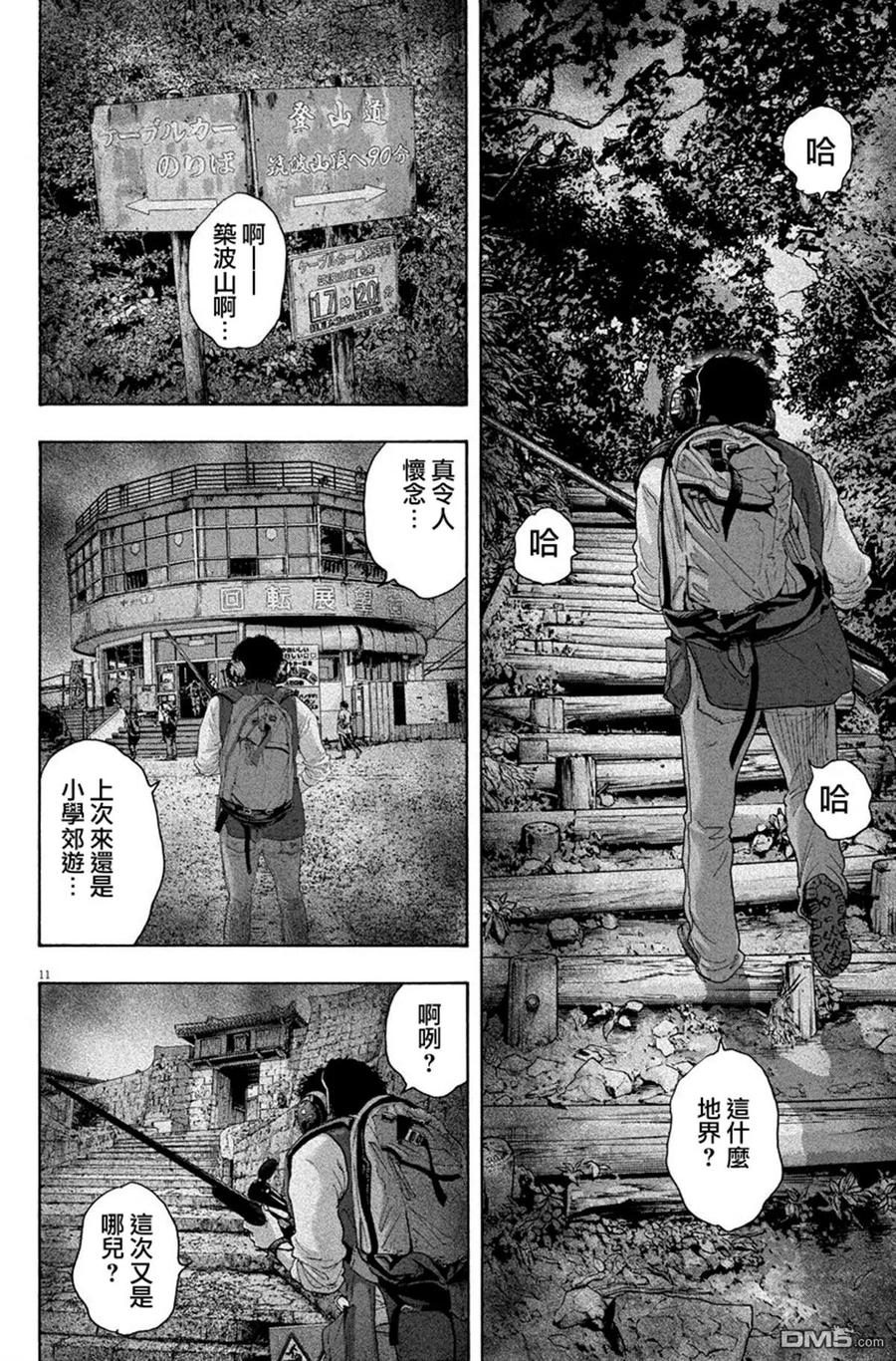 第241话-请叫我英雄-花澤健吾（第12张）