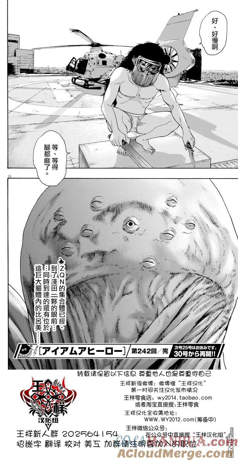 第242话-请叫我英雄-花澤健吾（第17张）