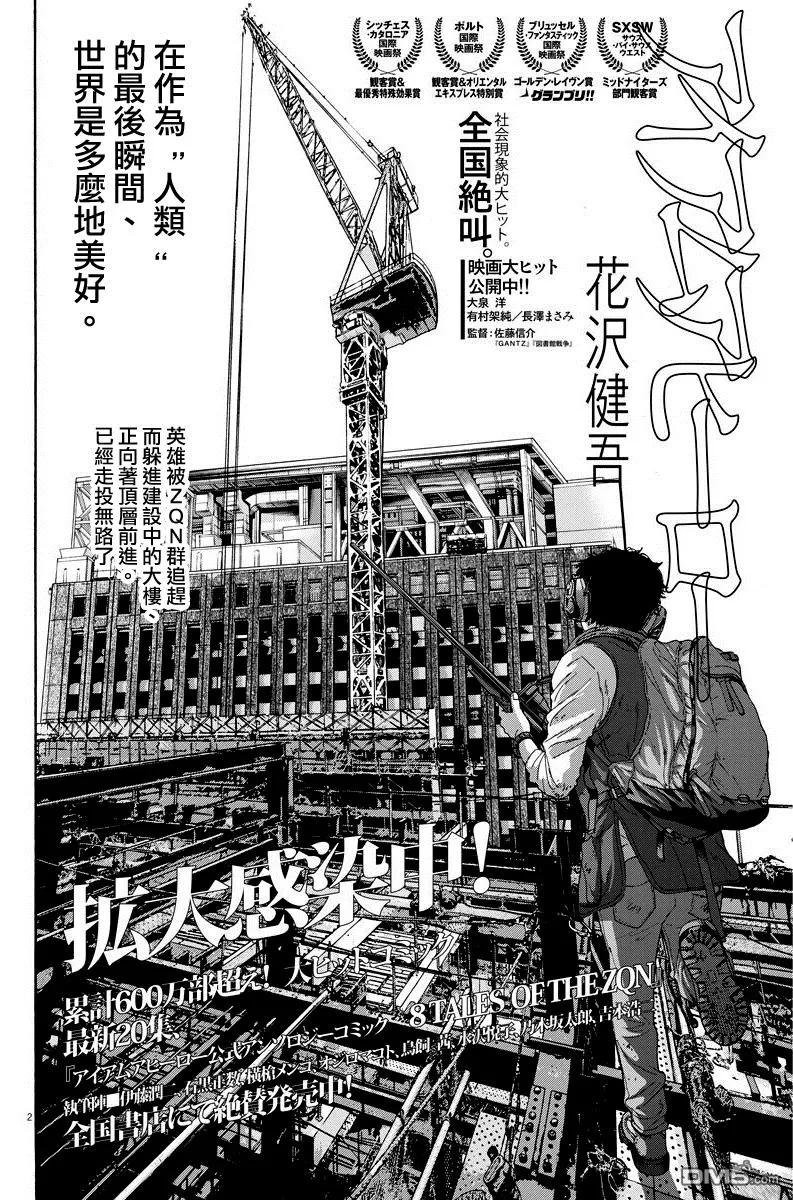 第242话-请叫我英雄-花澤健吾（第4张）