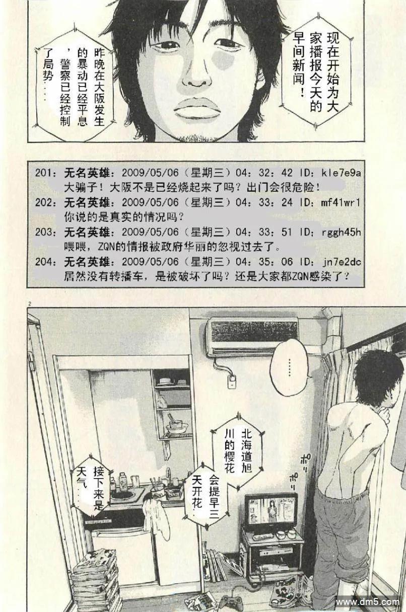 第56话-请叫我英雄-花澤健吾（第2张）