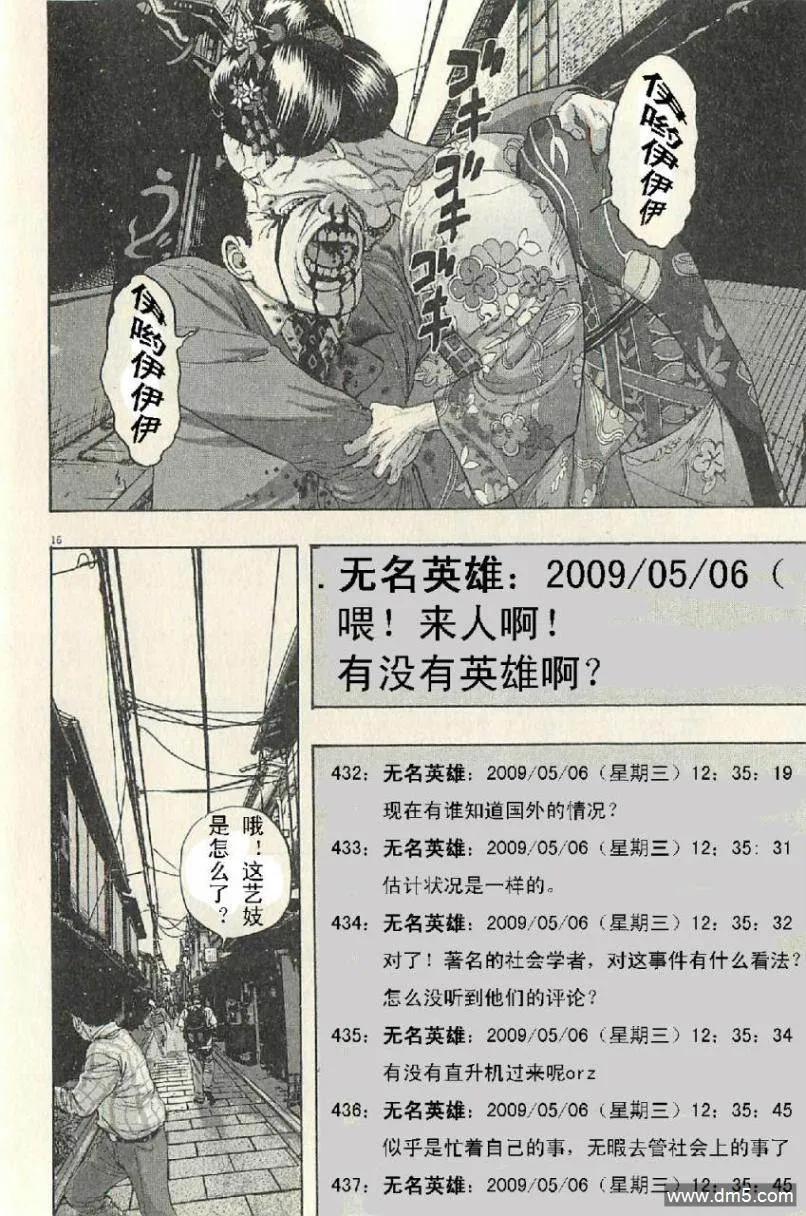 第56话-请叫我英雄-花澤健吾（第16张）