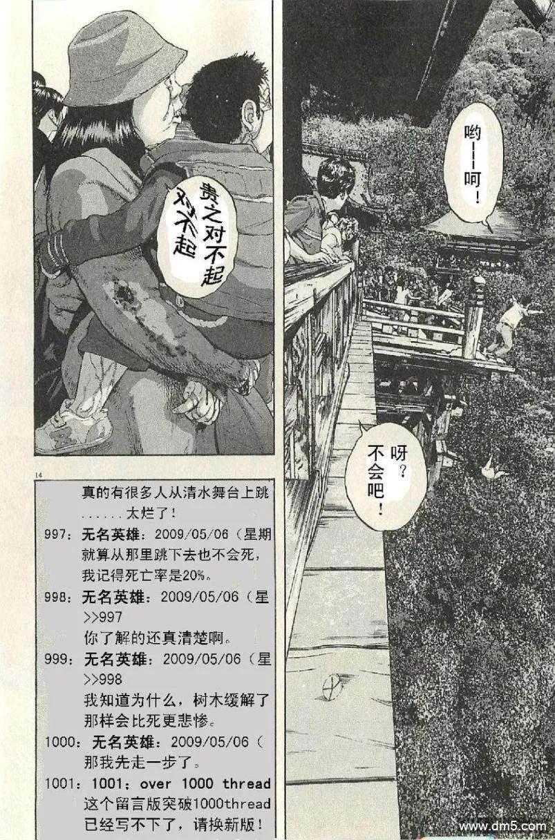 第56话-请叫我英雄-花澤健吾（第14张）