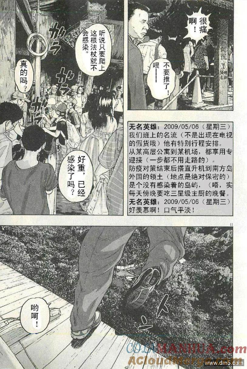 第56话-请叫我英雄-花澤健吾（第11张）