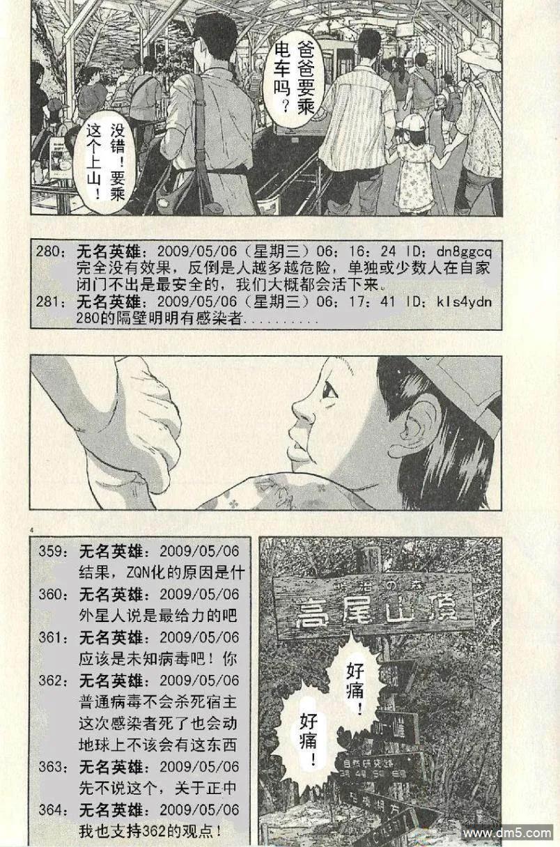 第56话-请叫我英雄-花澤健吾（第4张）