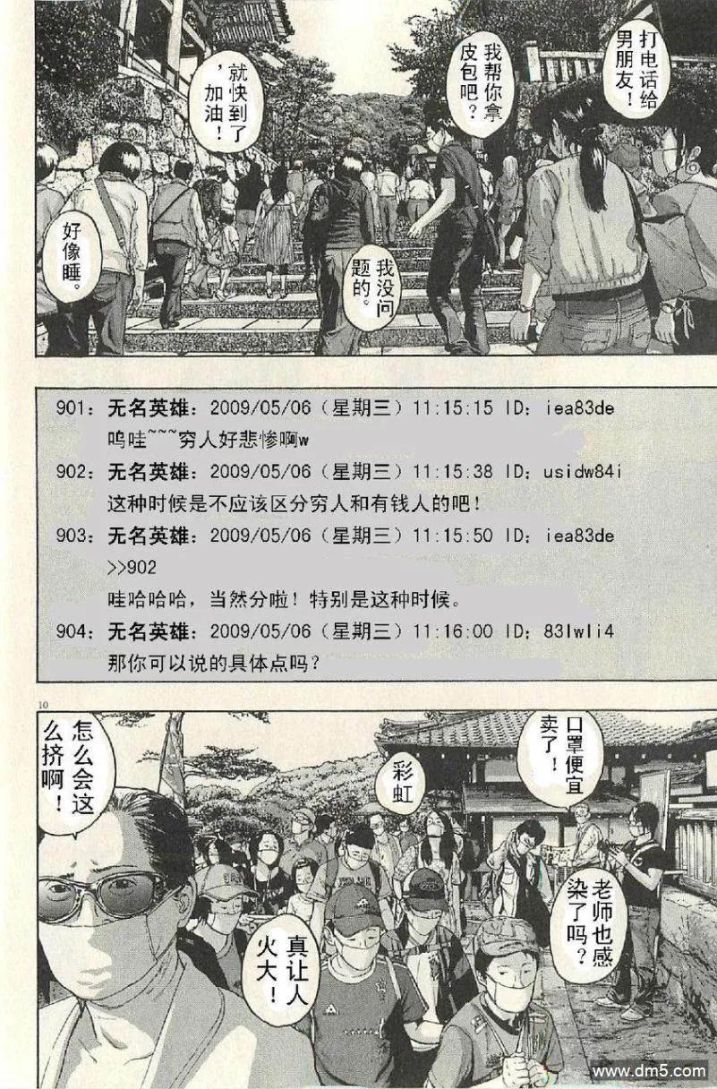 第56话-请叫我英雄-花澤健吾（第10张）
