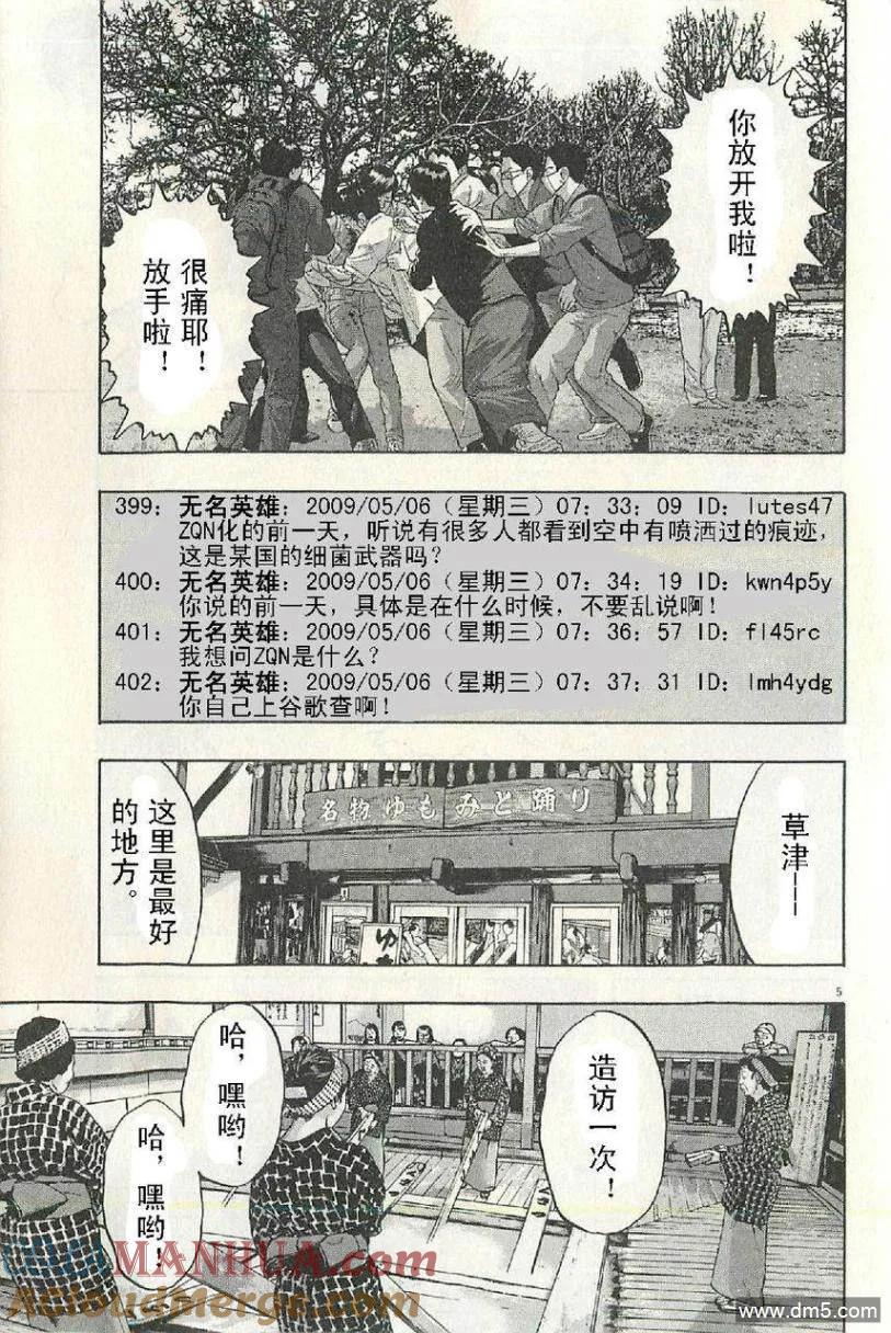 第56话-请叫我英雄-花澤健吾（第5张）