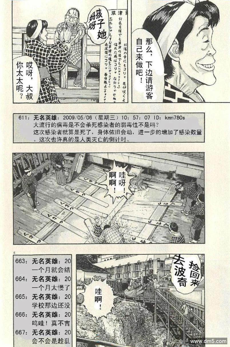 第56话-请叫我英雄-花澤健吾（第6张）
