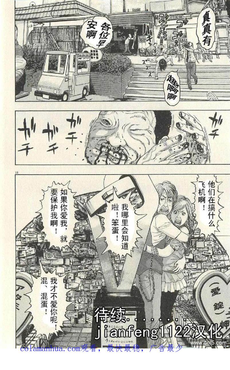 第56话-请叫我英雄-花澤健吾（第18张）