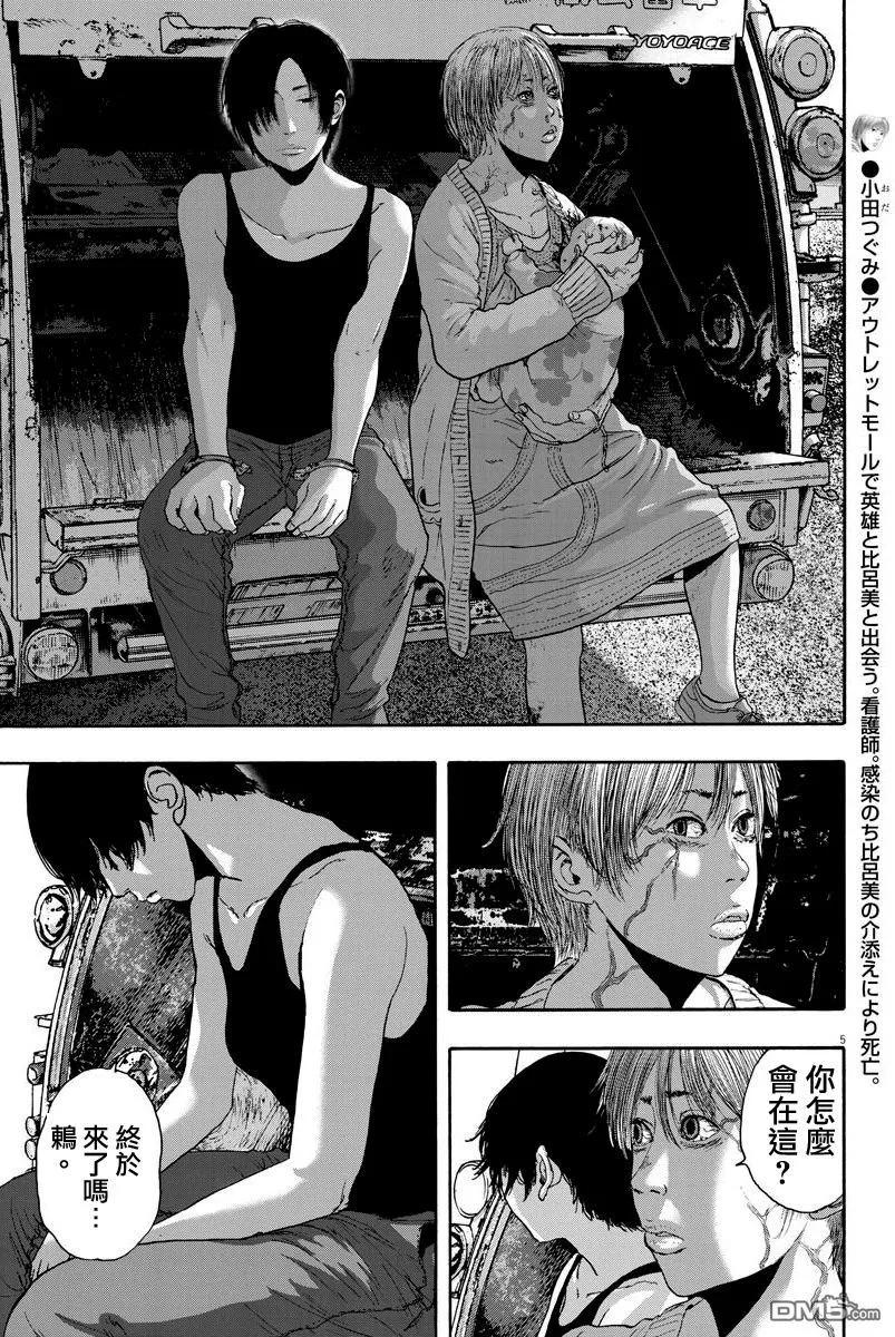 第243话-请叫我英雄-花澤健吾（第4张）
