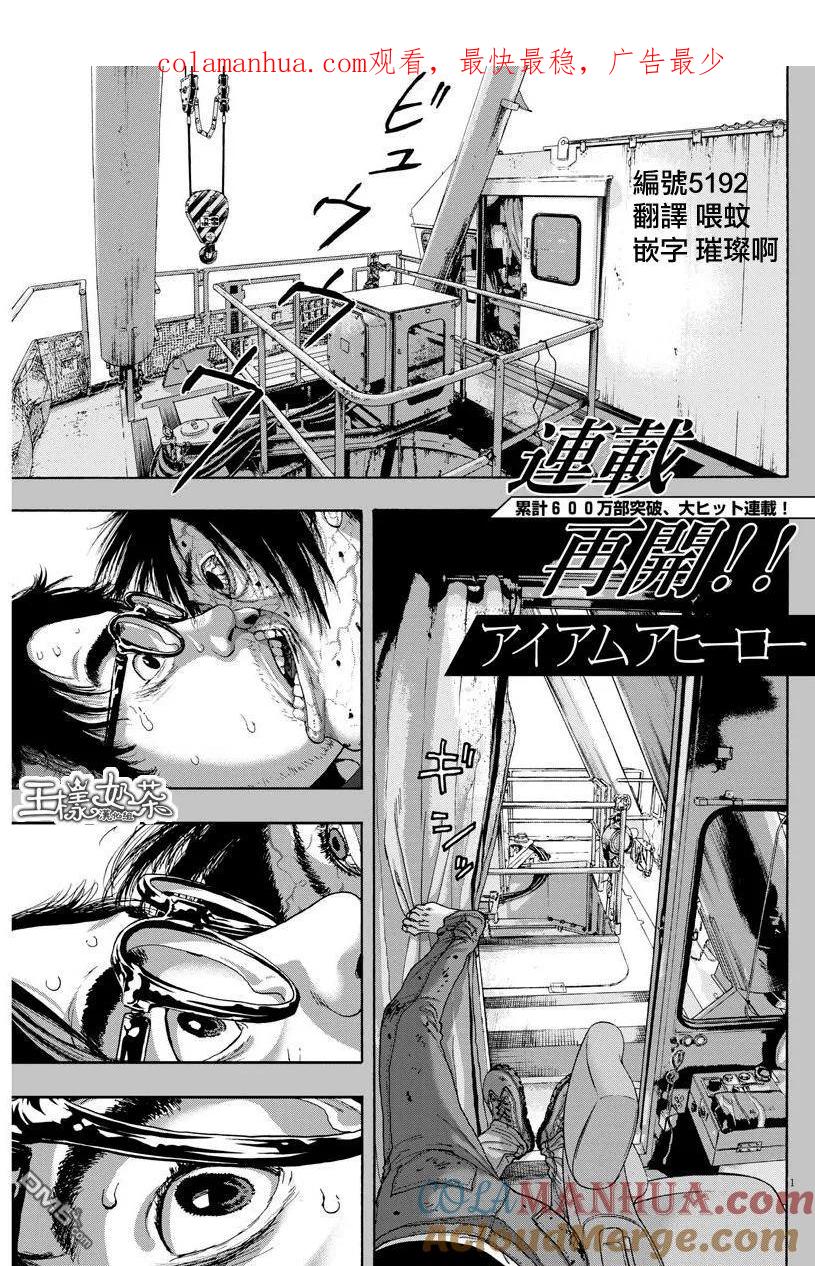 第243话-请叫我英雄-花澤健吾（第1张）